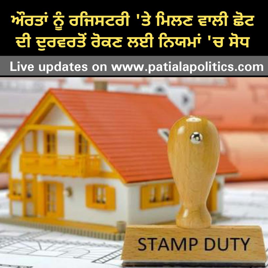 Misuse of stamp duty rebate: New rule bars transfer of property for 1 - Stamp Duty On Transfer Of Property